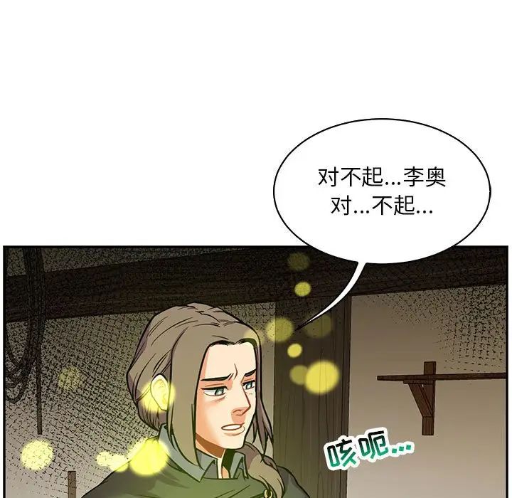 亲爱的你-Liebling!第83话