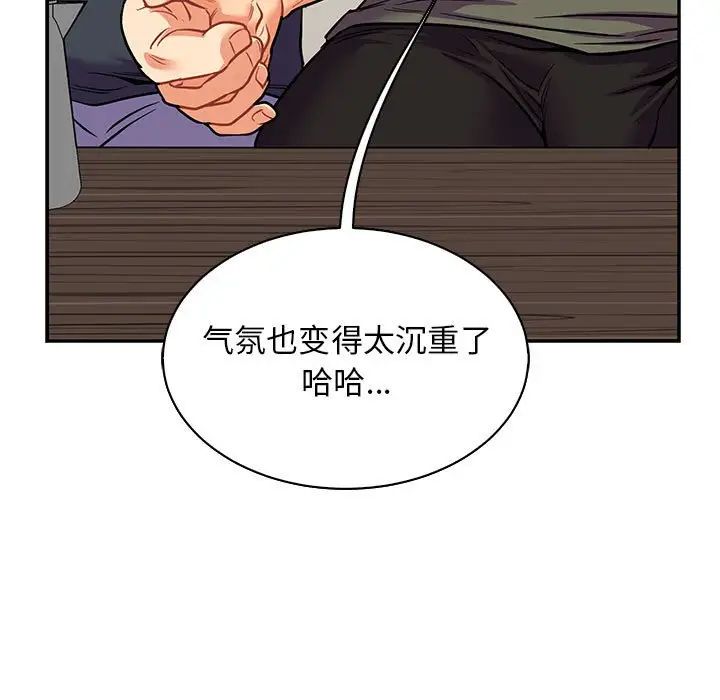 亲爱的你-Liebling！第83话