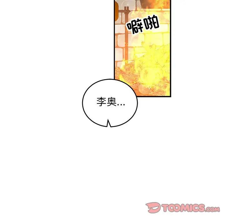 亲爱的你-Liebling！第83话