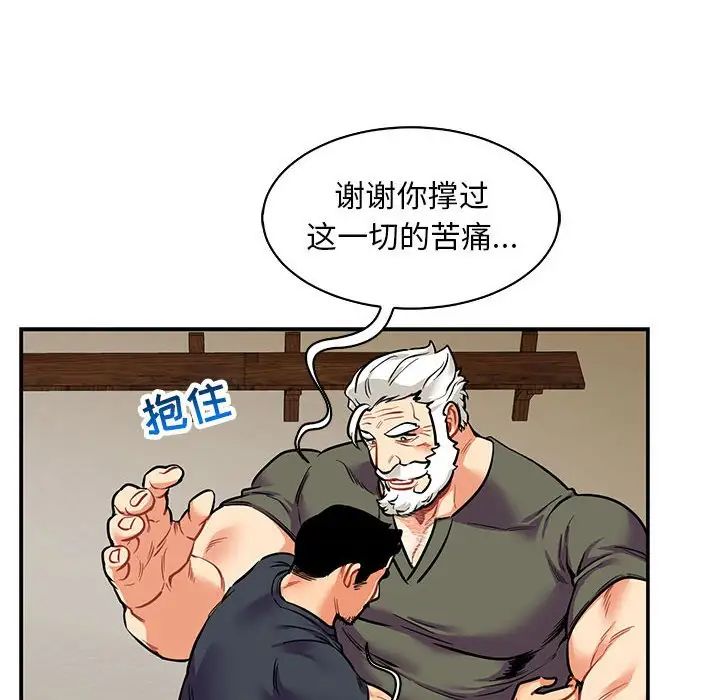 亲爱的你-Liebling!第83话