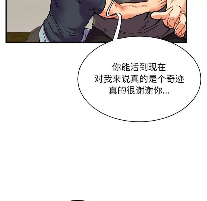 亲爱的你-Liebling!第83话