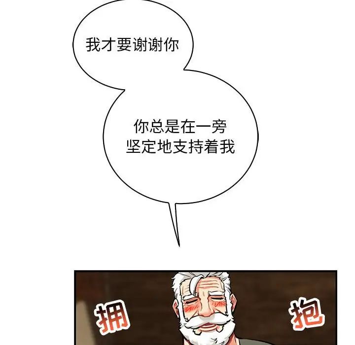 亲爱的你-Liebling!第83话