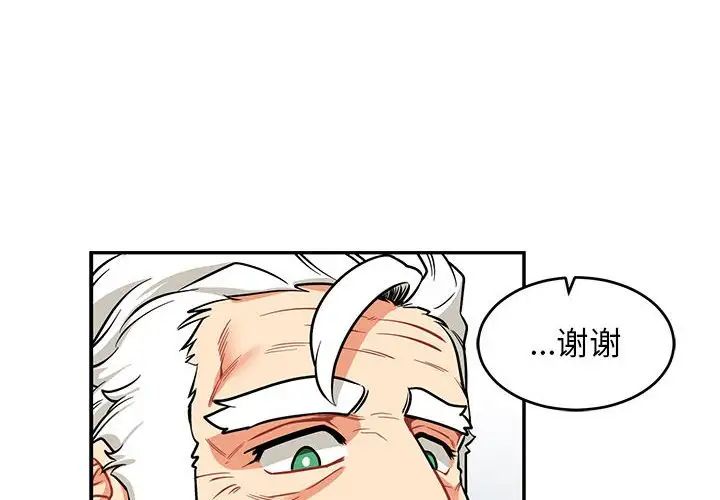 親愛的你-Liebling！第84話