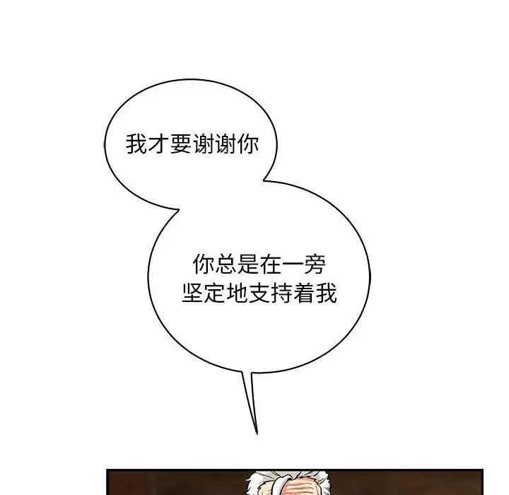 親愛的你-Liebling！第84話