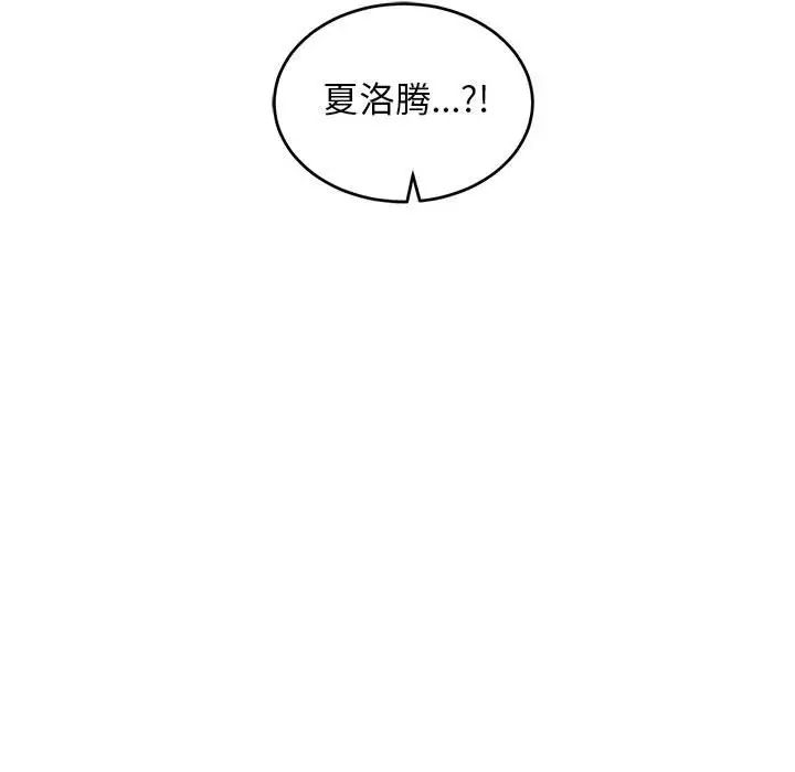 亲爱的你-Liebling！第84话