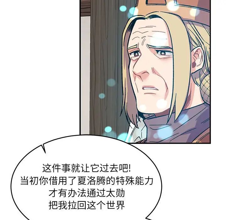 亲爱的你-Liebling!第84话