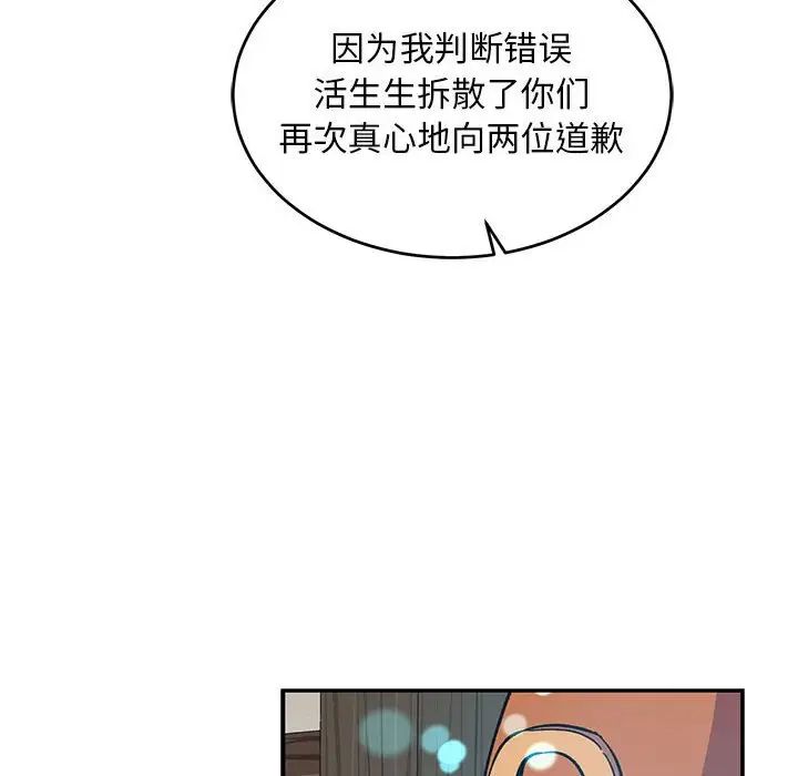 亲爱的你-Liebling!第84话