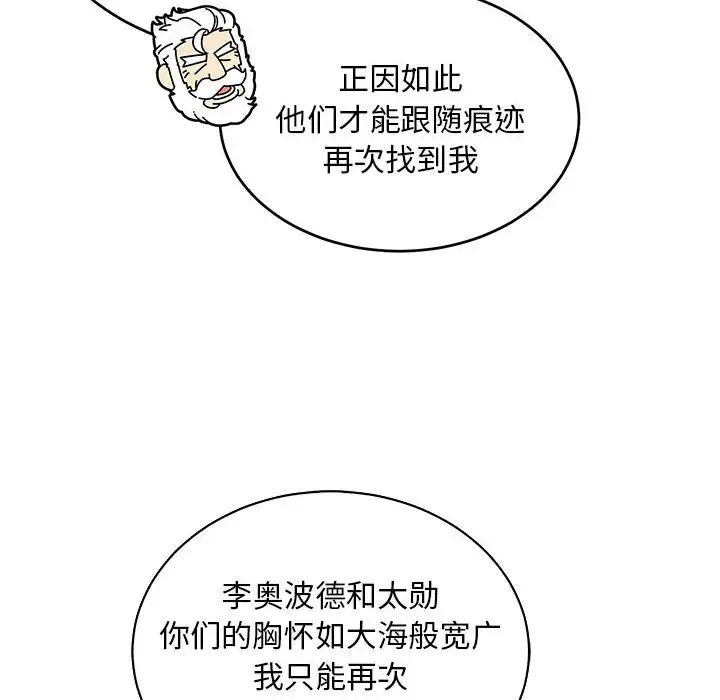 亲爱的你-Liebling!第84话