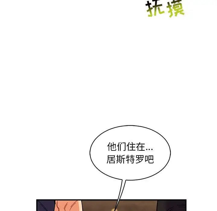 亲爱的你-Liebling！第84话
