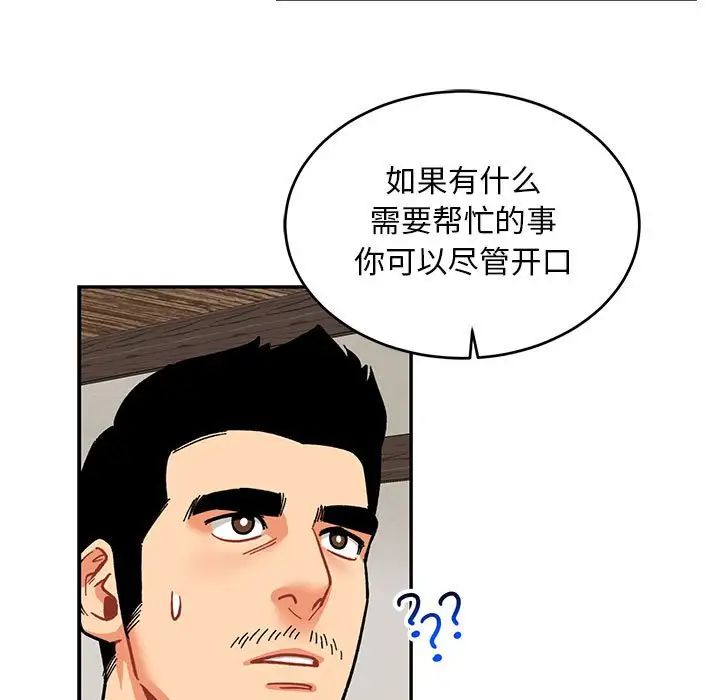 亲爱的你-Liebling!第84话