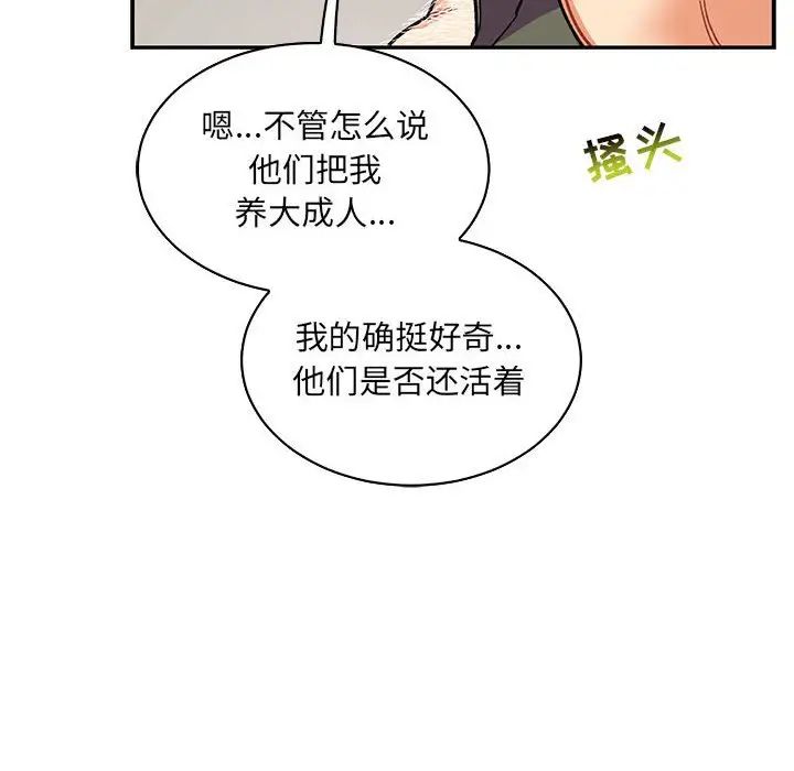 亲爱的你-Liebling!第84话