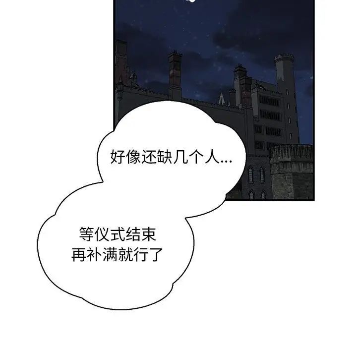 亲爱的你-Liebling!第84话