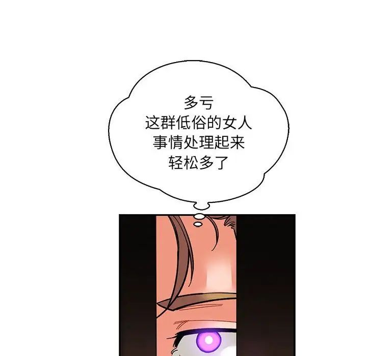 亲爱的你-Liebling!第84话