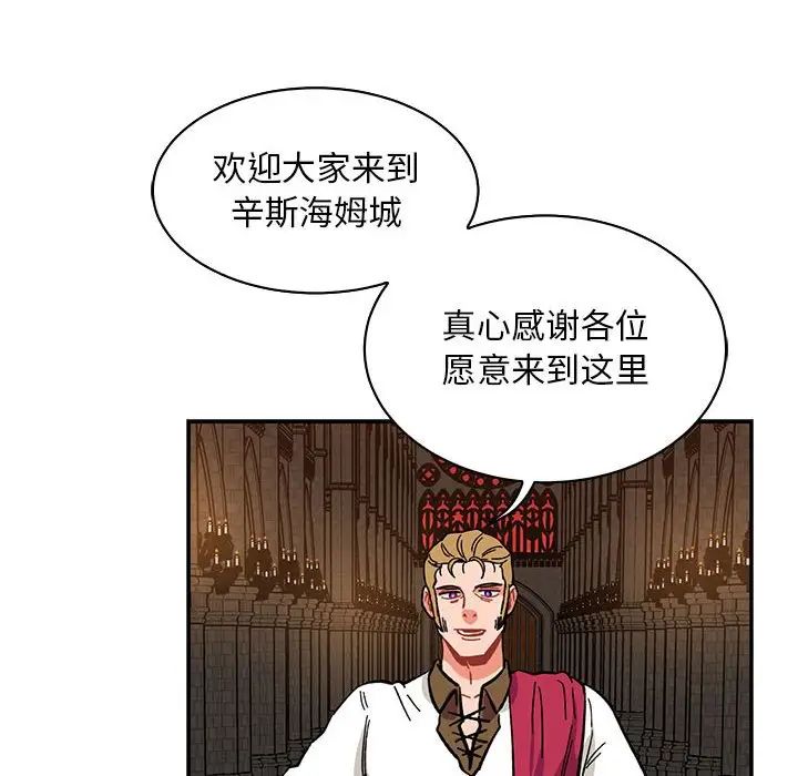 親愛的你-Liebling！第84話