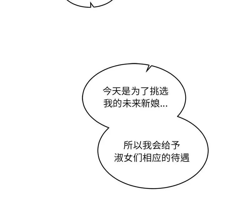 亲爱的你-Liebling!第84话