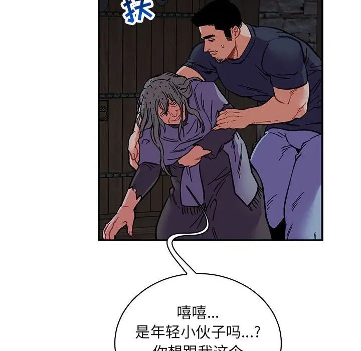 親愛的你-Liebling！第84話