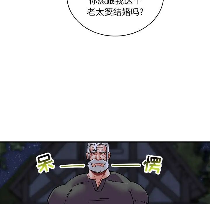 亲爱的你-Liebling！第84话