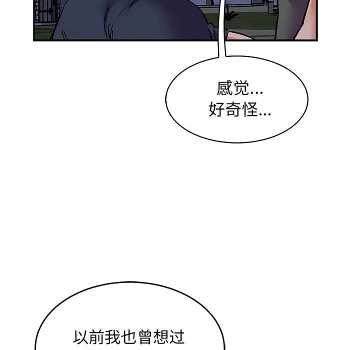 亲爱的你-Liebling!第84话