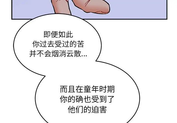 亲爱的你-Liebling!第85话