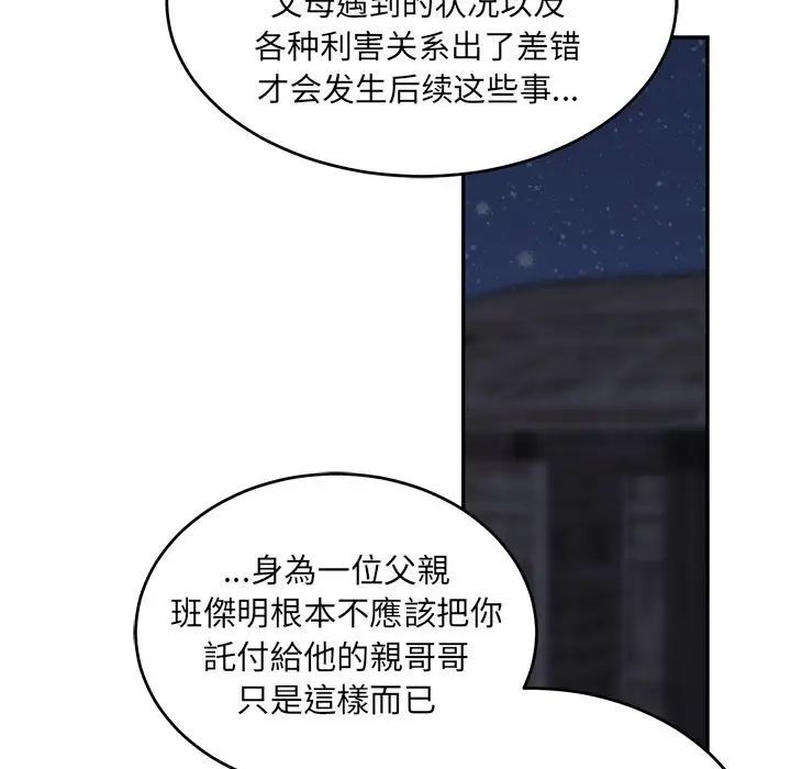 亲爱的你-Liebling！第85话