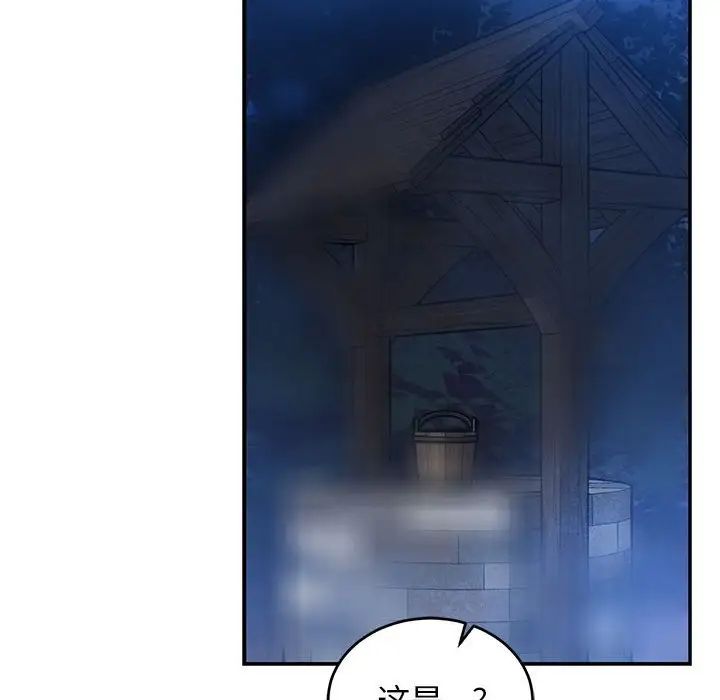 亲爱的你-Liebling！第85话