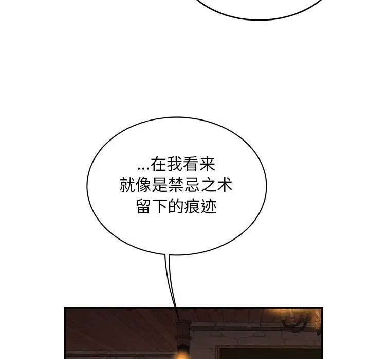 亲爱的你-Liebling！第85话