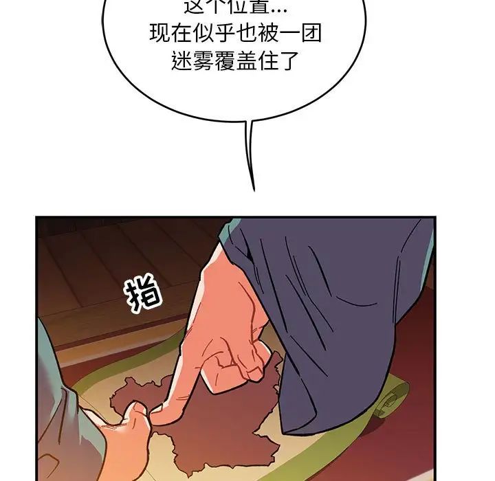 亲爱的你-Liebling！第85话