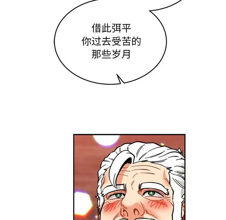 亲爱的你-Liebling！第85话