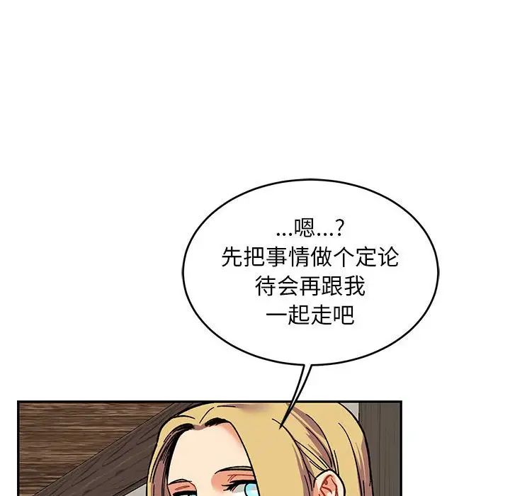 亲爱的你-Liebling!第85话