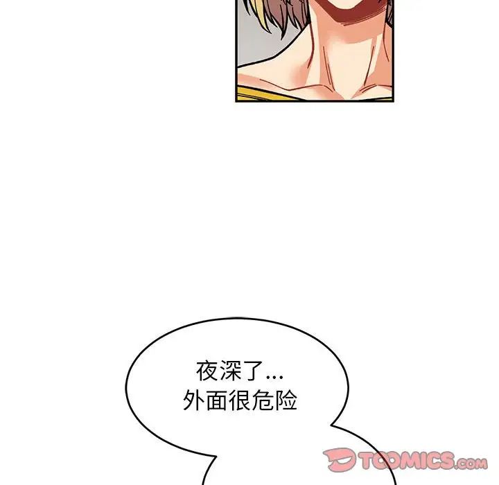 亲爱的你-Liebling!第85话