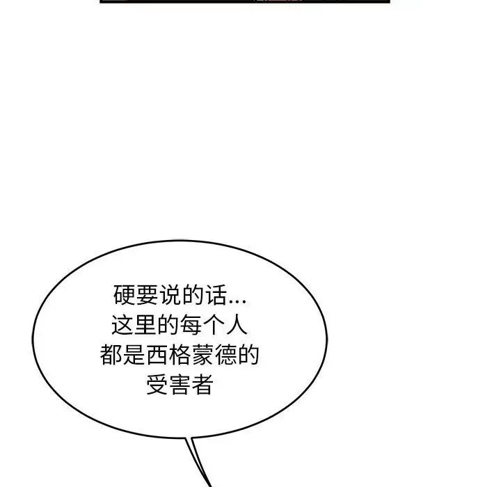 亲爱的你-Liebling！第85话