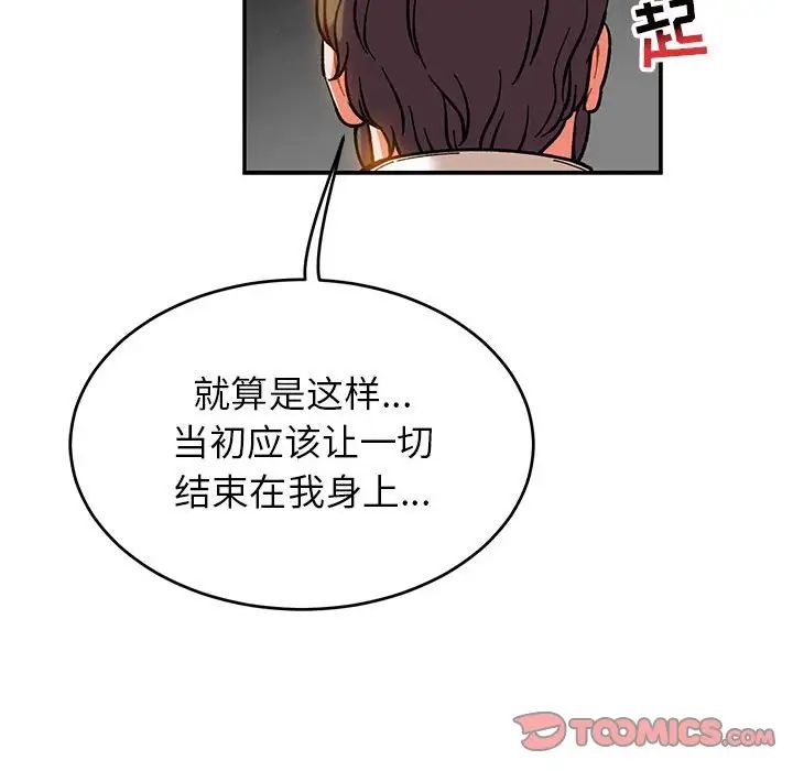 親愛的你-Liebling！第85話