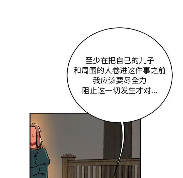 亲爱的你-Liebling！第85话