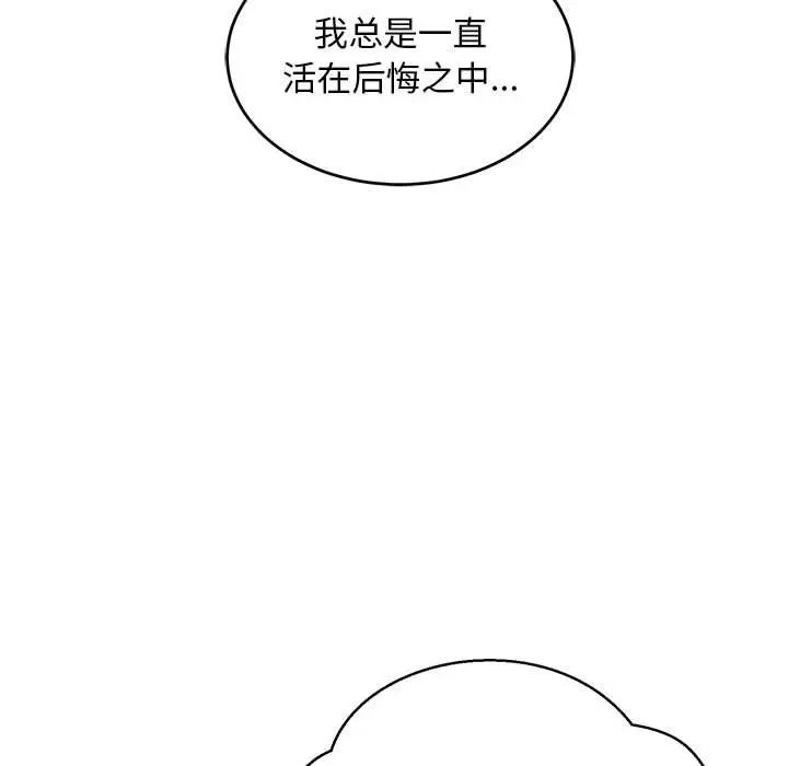 亲爱的你-Liebling！第85话