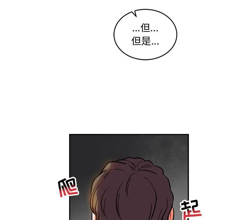 亲爱的你-Liebling！第86话