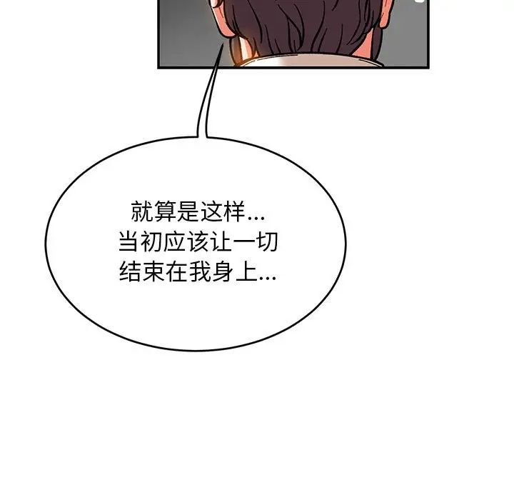 亲爱的你-Liebling!第86话