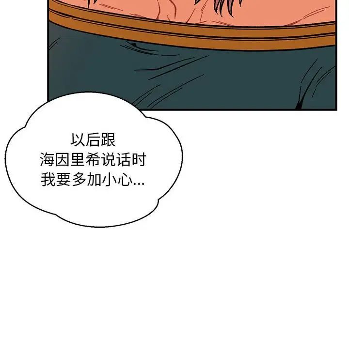 亲爱的你-Liebling！第86话