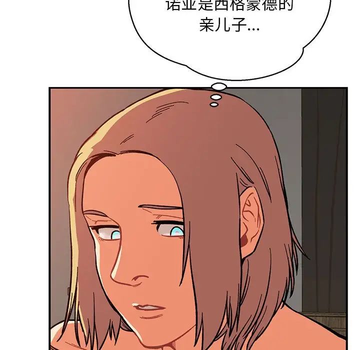 親愛的你-Liebling！第86話