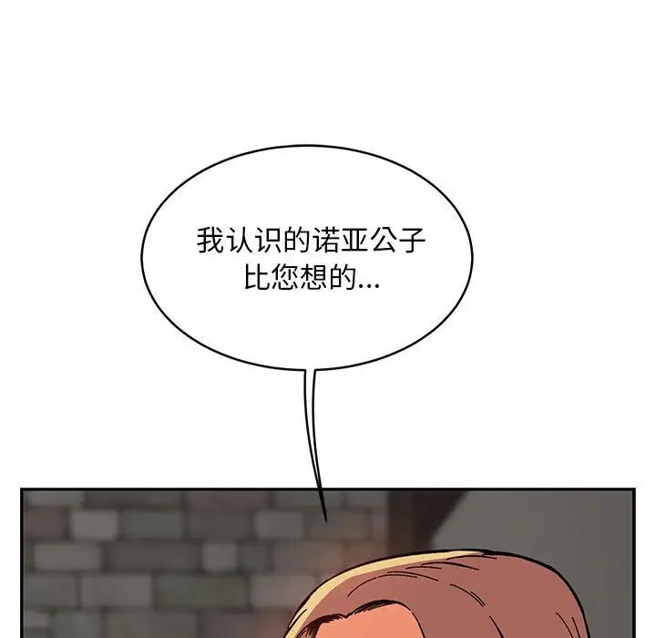 亲爱的你-Liebling!第86话