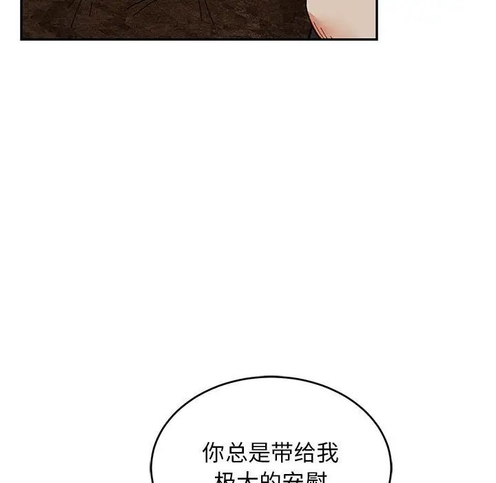 亲爱的你-Liebling!第86话