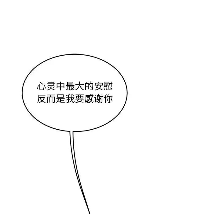 亲爱的你-Liebling！第86话