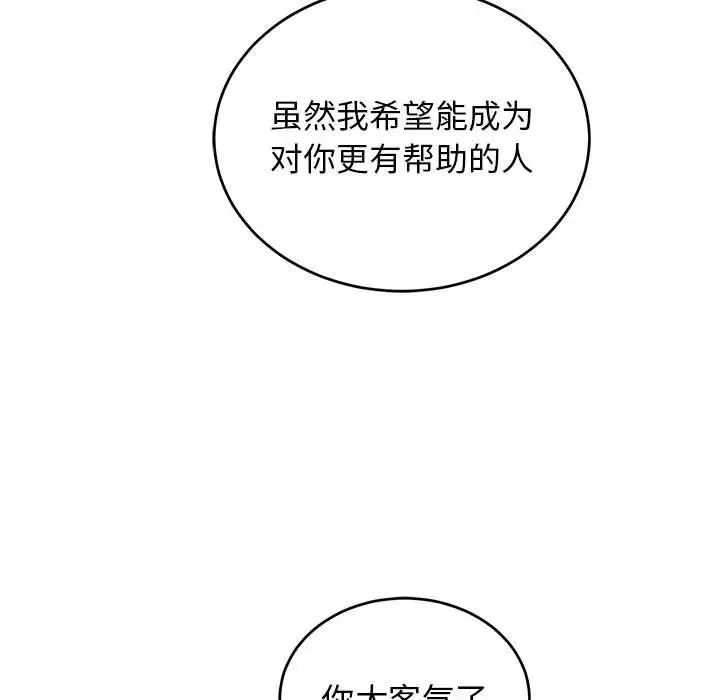 亲爱的你-Liebling！第86话