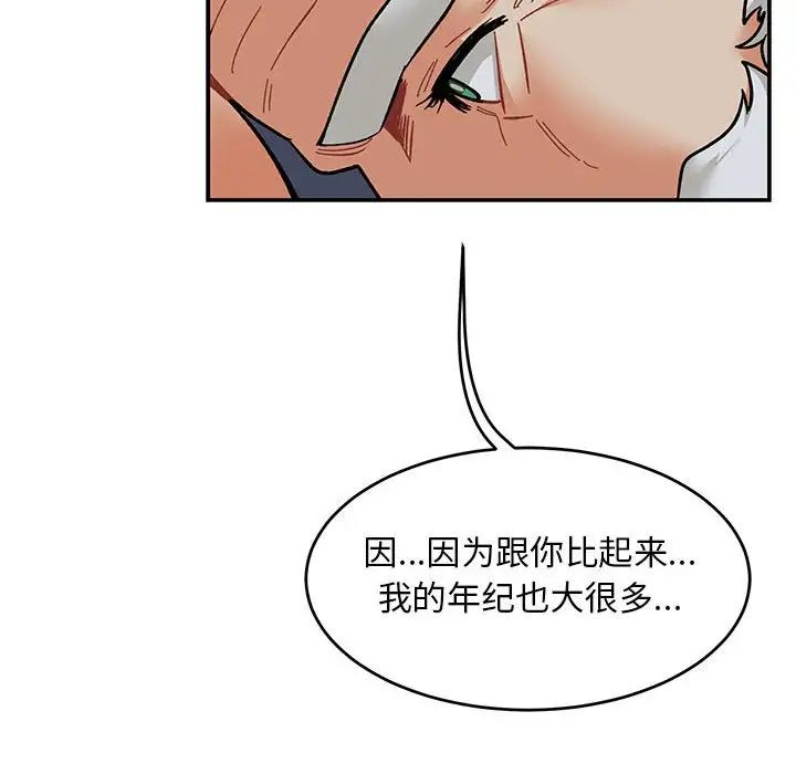 亲爱的你-Liebling!第86话