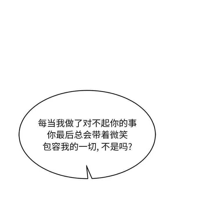 親愛的你-Liebling！第86話