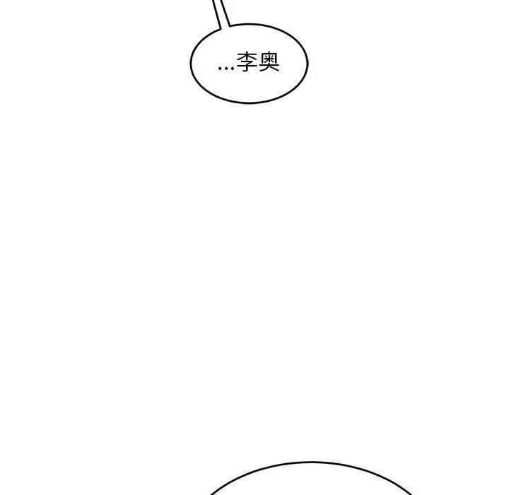 亲爱的你-Liebling！第86话