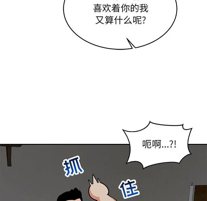 亲爱的你-Liebling！第86话