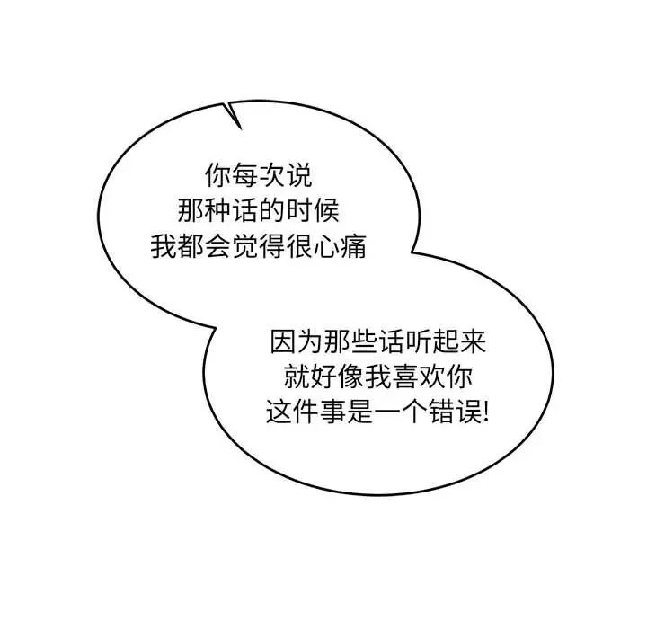 亲爱的你-Liebling！第86话