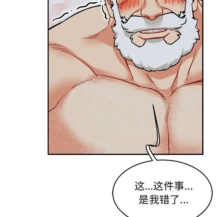 亲爱的你-Liebling!第86话