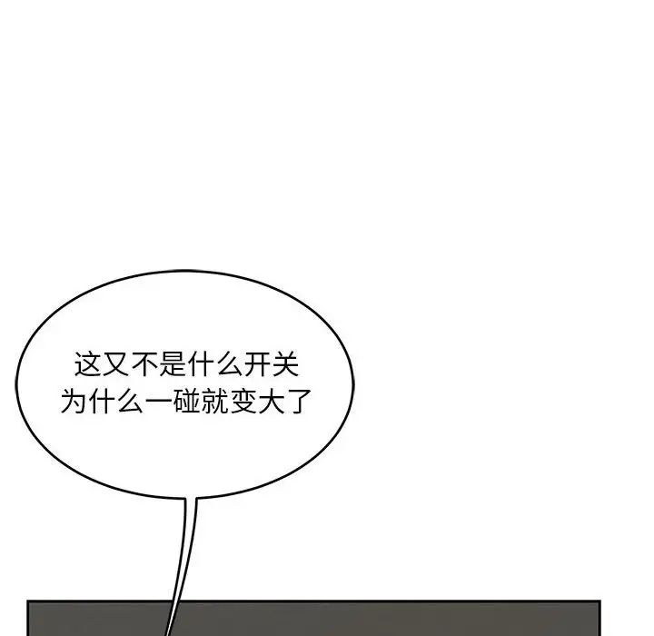 亲爱的你-Liebling!第86话