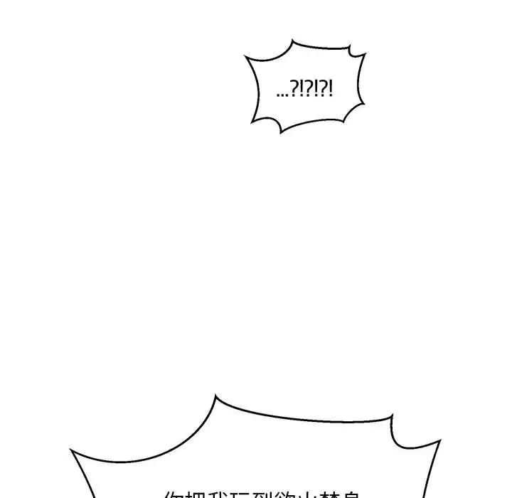 亲爱的你-Liebling！第86话